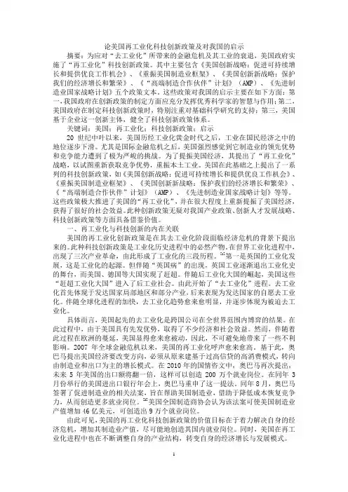 论美国再工业化科技创新政策及对我国的启示