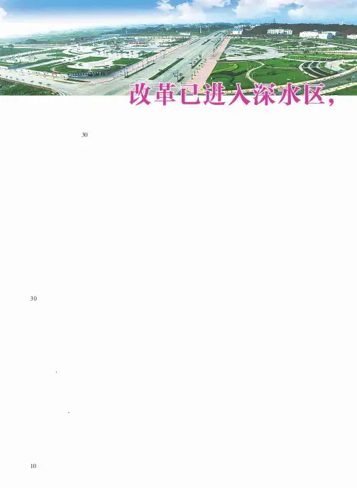 改革已进入深水区,摸不着石头也要过河——关于全面深化改革的几点思考