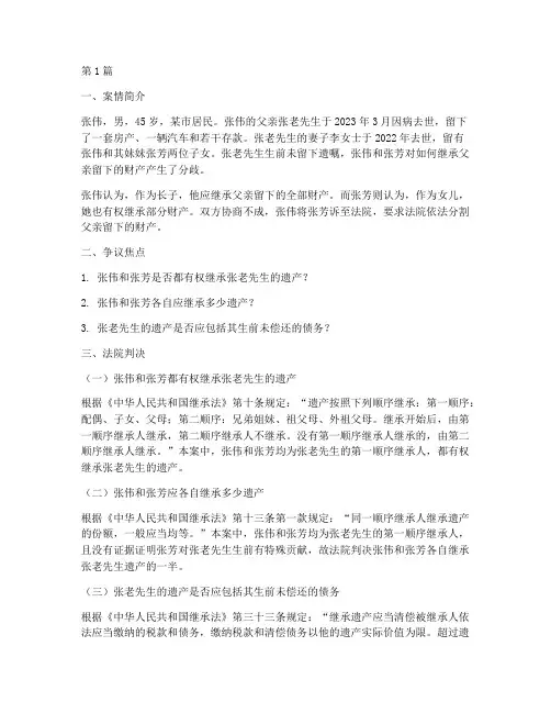 继承法律案例_题(3篇)
