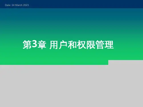 高教社Linux操作系统(第三版)教学课件第3章 用户和权限管理