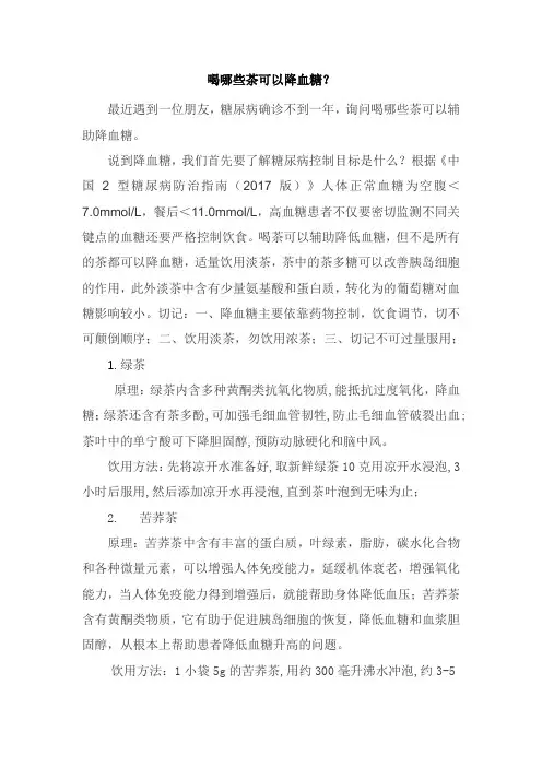 喝哪些茶可以降血糖