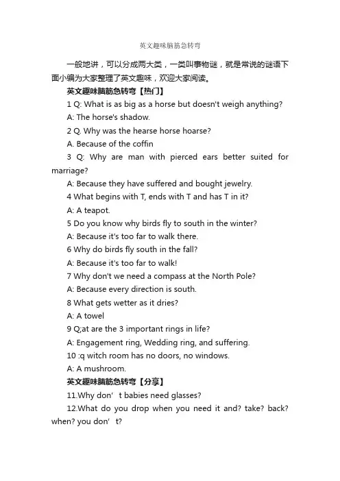 英文趣味脑筋急转弯_脑筋急转弯大全