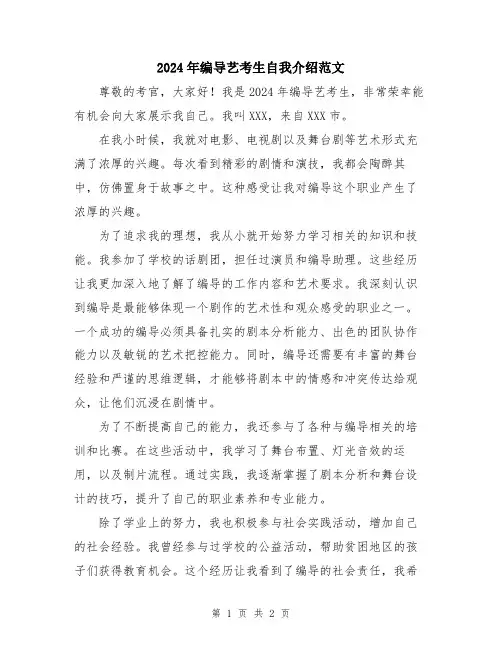 2024年编导艺考生自我介绍范文