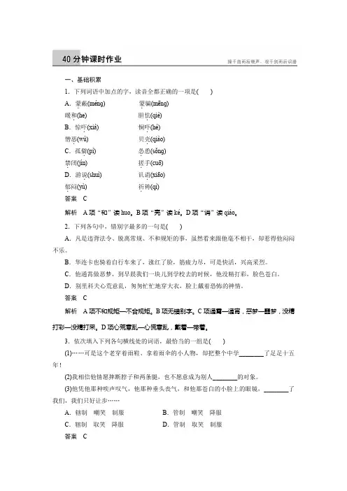 高二语文人教版必修5 课时作业：第2课 装在套子里的人 Word版含解析.docx