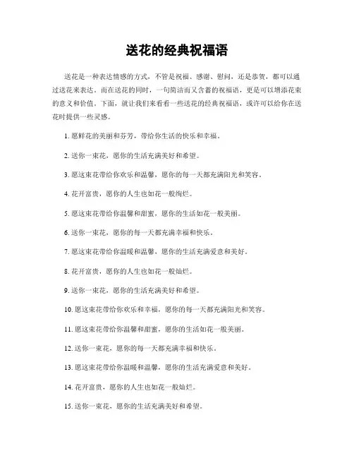 送花的经典祝福语
