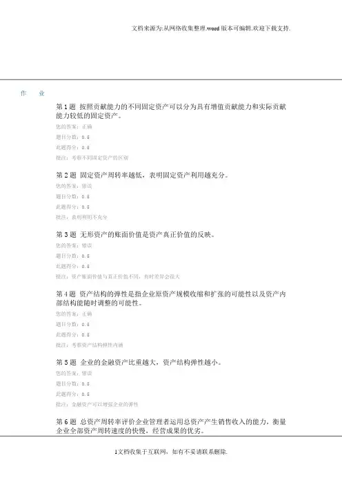 中国石油大学(北京)财务报告分析第三次在线作业