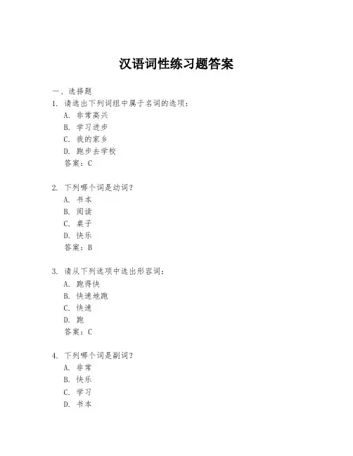 汉语词性练习题答案