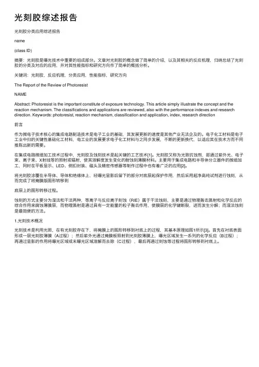 光刻胶综述报告