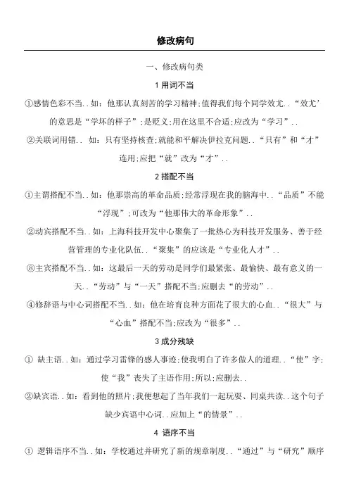 七年级语文修改病句练习题