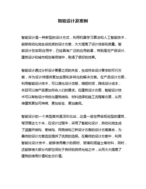 智能设计及案例