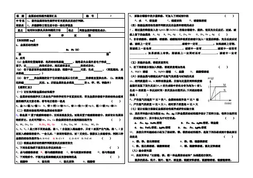 金属活动性顺序题型汇总Microsoft Word 文档