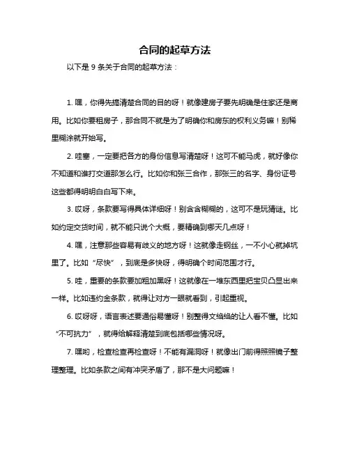 合同的起草方法