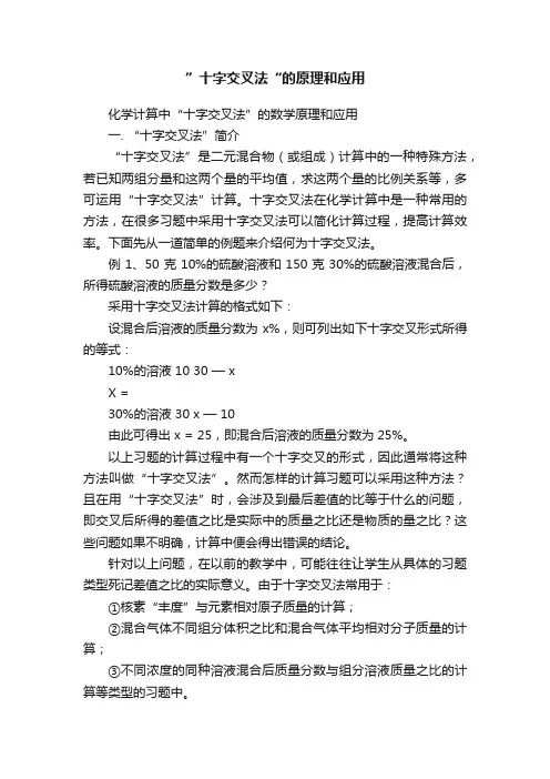 ”十字交叉法“的原理和应用