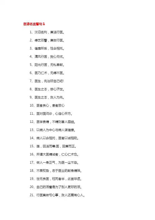 医风医德名言名句