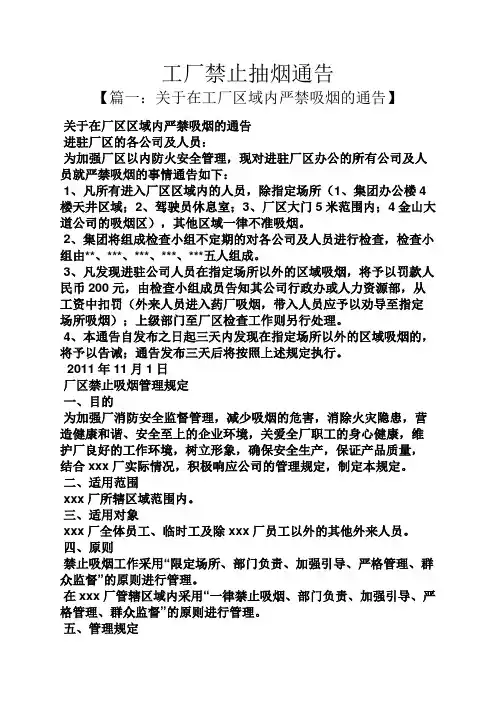 工厂禁止抽烟通告