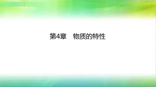 浙教版科学七年级上册科学第4章 复习与巩固 (共26张ppt)