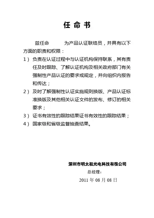 认证联络员认命书