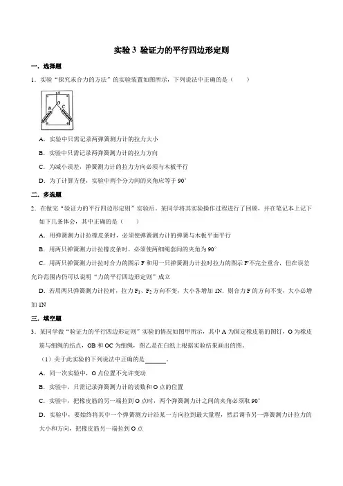 实验3-验证力的平行四边形定则(题型专练)高考物理一轮复习实验专题考点全析(原卷版)