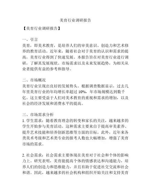 美育行业调研报告