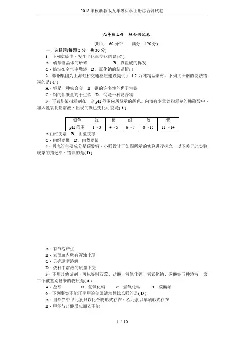 (完整版)2018年秋浙教版九年级科学上册综合测试卷