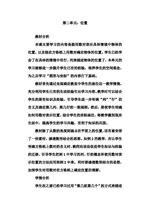 最新人教版五年级数学上册位置(用数对确定物体的位置)精品教案(优质课一等奖)