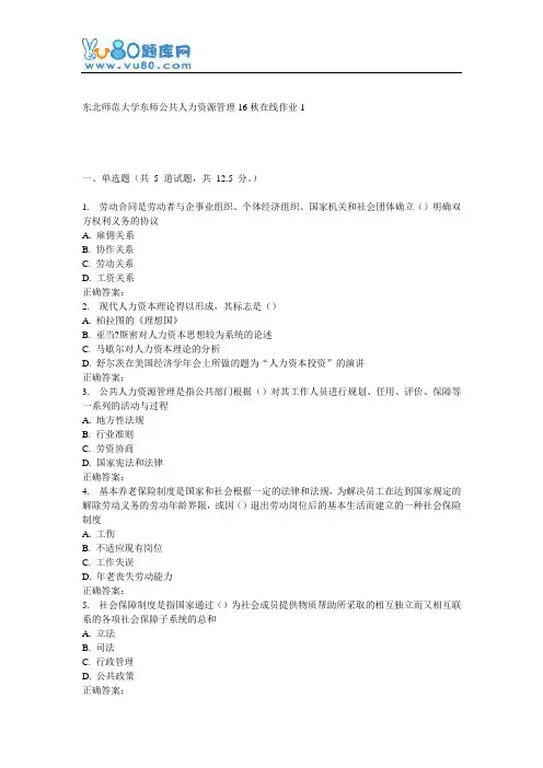 东师《公共人力资源管理16秋在线作业1