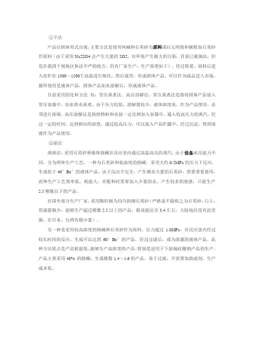 水玻璃生产工艺