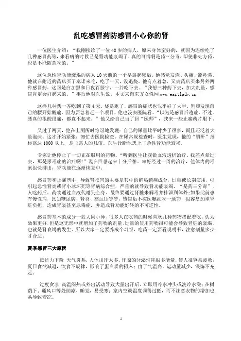 乱吃感冒药防感冒小心你的肾