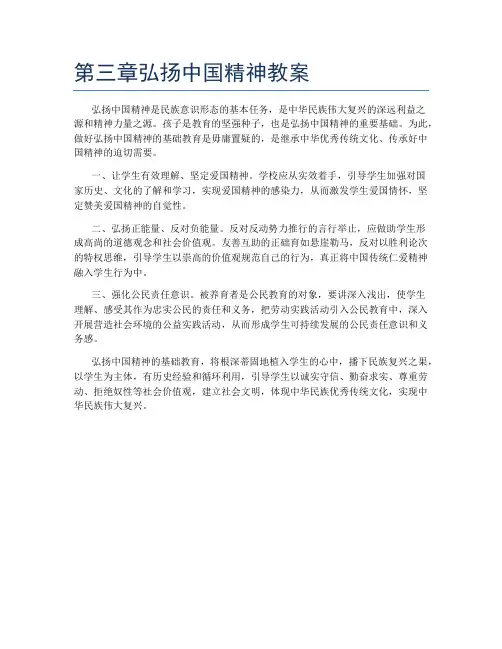 第三章弘扬中国精神教案