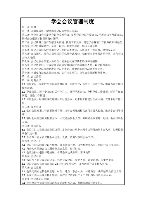 学会会议管理制度