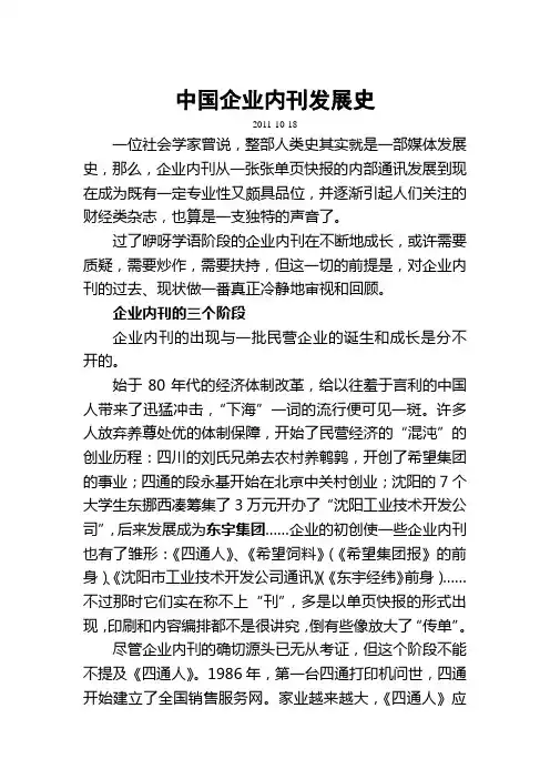 中国企业内刊发展史