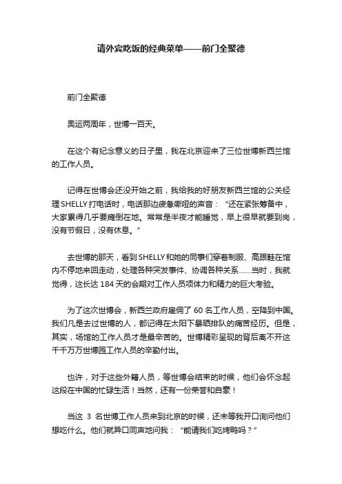 请外宾吃饭的经典菜单——前门全聚德