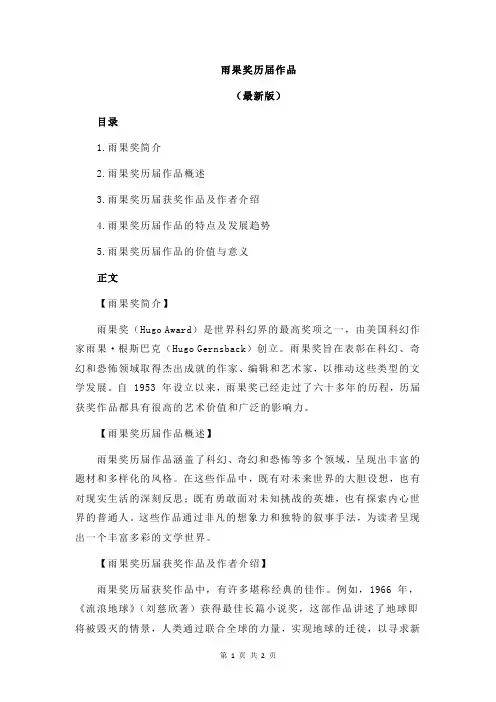 雨果奖历届作品