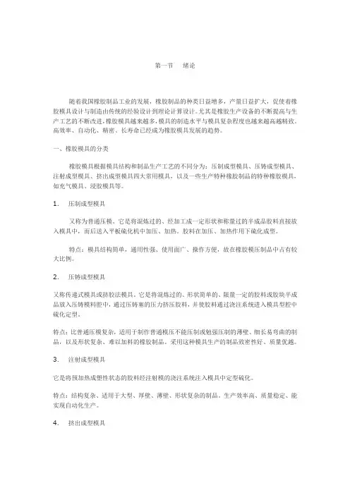 橡胶塑料模具设计范例.doc