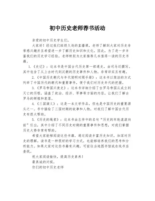 初中历史老师荐书活动