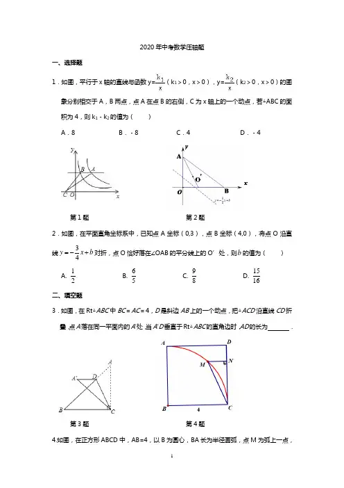 2020年中考数学压轴题(含答案)