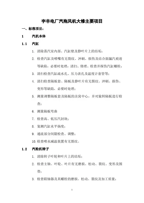 汽轮机大修项目