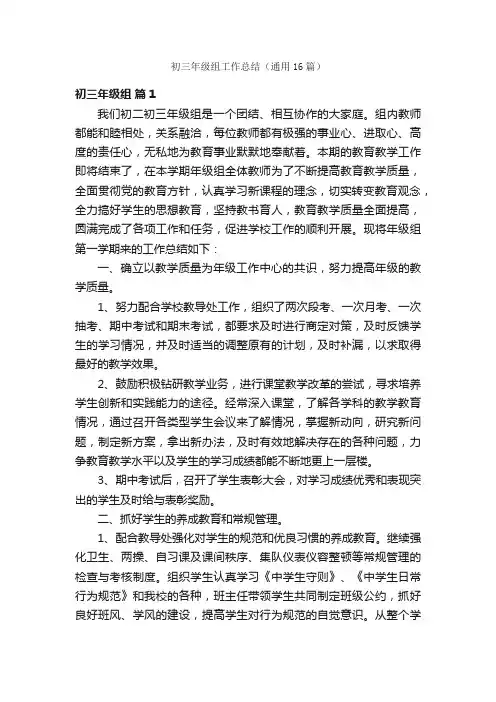 初三年级组工作总结（通用16篇）