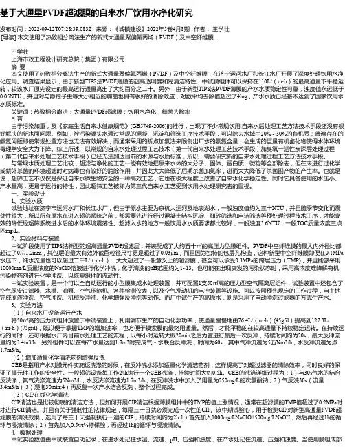 基于大通量PVDF超滤膜的自来水厂饮用水净化研究