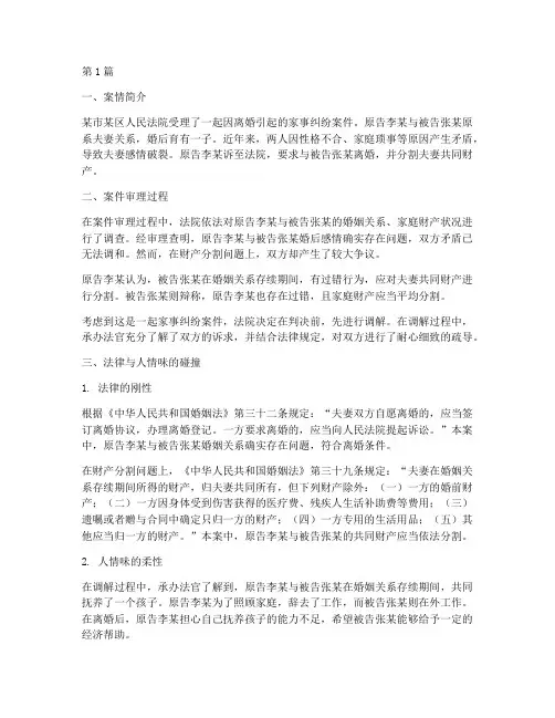 法律也人情味案例(3篇)