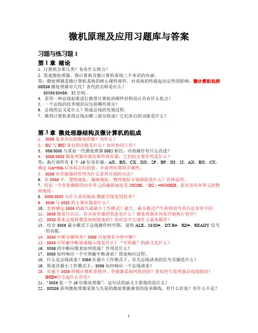 微机原理及应用习题库与答案