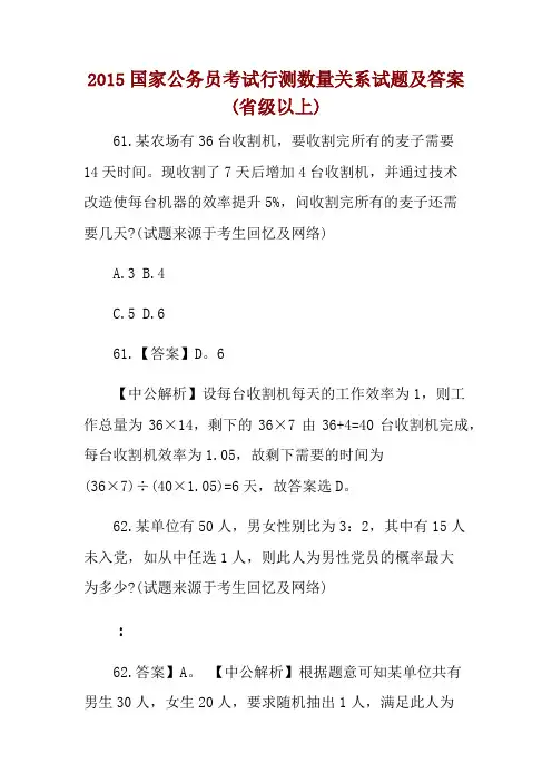 2015国家公务员考试行测数量关系试题及答案(省级以上) 