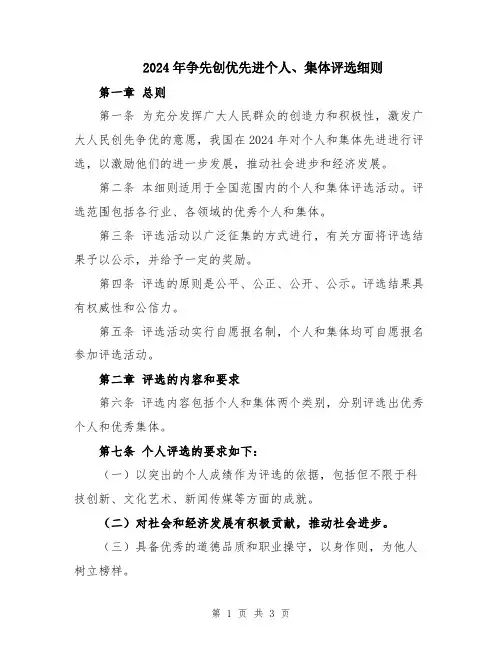 2024年争先创优先进个人、集体评选细则
