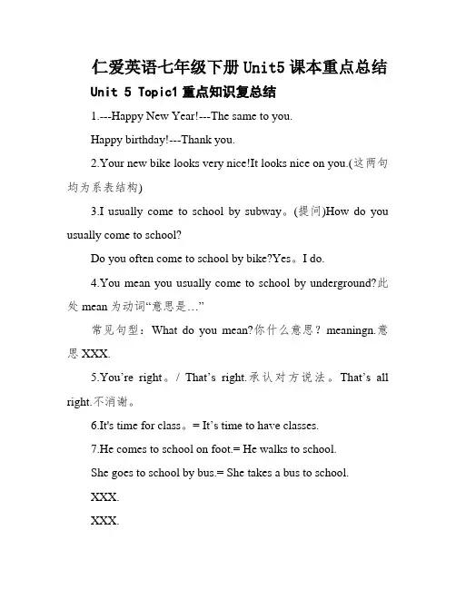 仁爱英语七年级下册Unit5课本重点总结