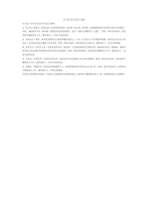 关于努力奋斗的名人事例