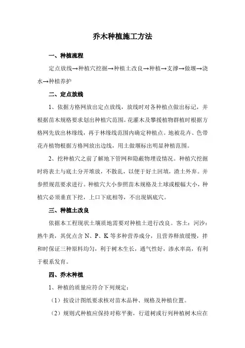 乔木种植施工方法