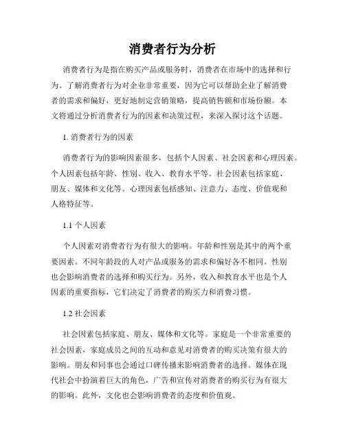 消费者行为分析