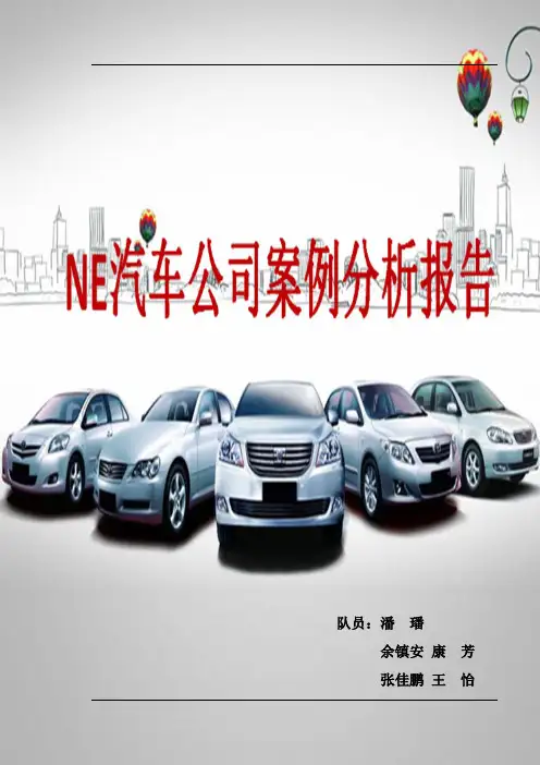 mpacc案例大赛.doc