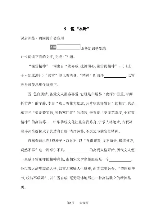 人教版高中语文必修下册课后习题 第3单元 9 说“木叶” (2)