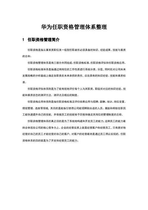 华为任职资格管理体系整理